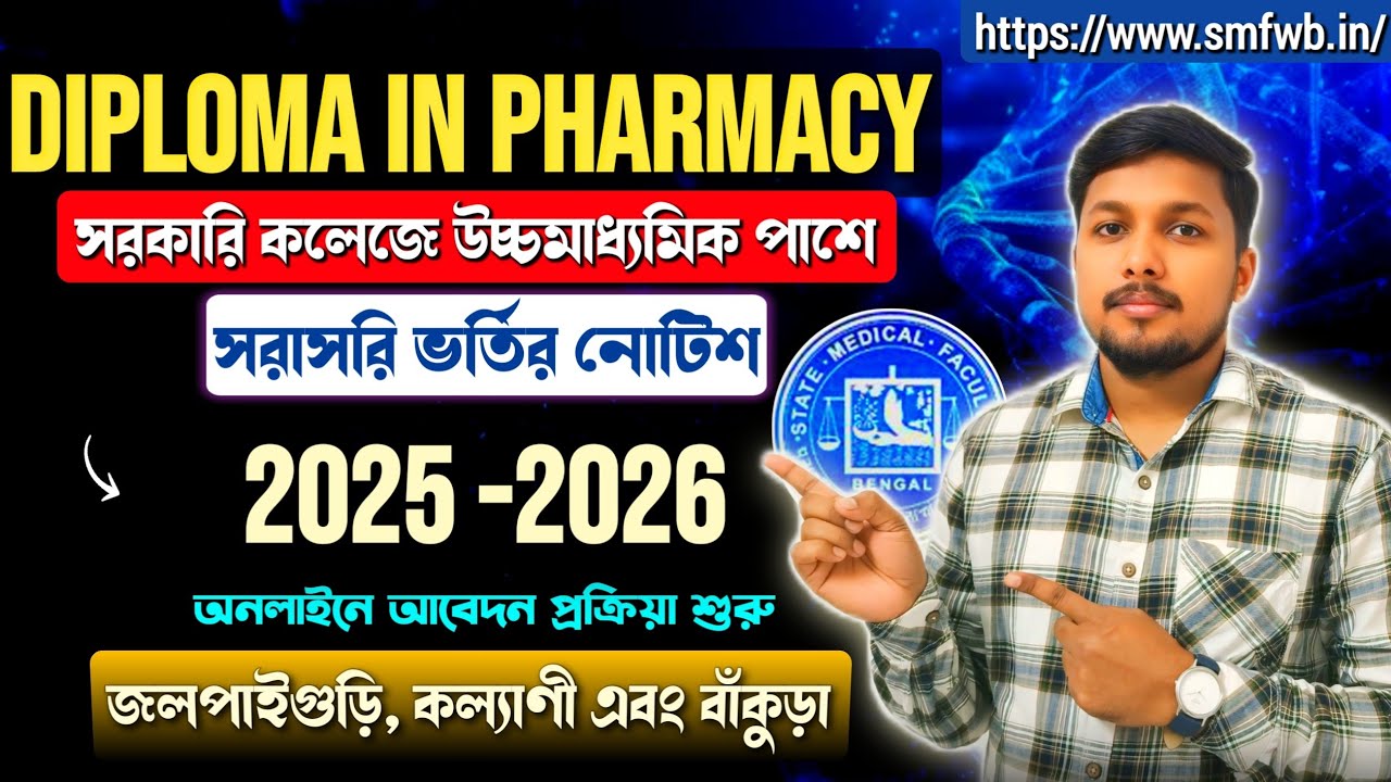 Diploma in Pharmacy Course Admission 2025-26 | Institute of Pharmacy-Kalyani, Bankura & Jalpaiguri 💕