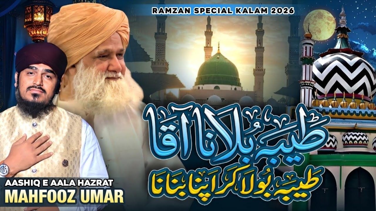 Taiba Bulana Aaqa | Beautiful Heart Touching Naat Shareef | Saqlaini MehfoozUmar Qadri