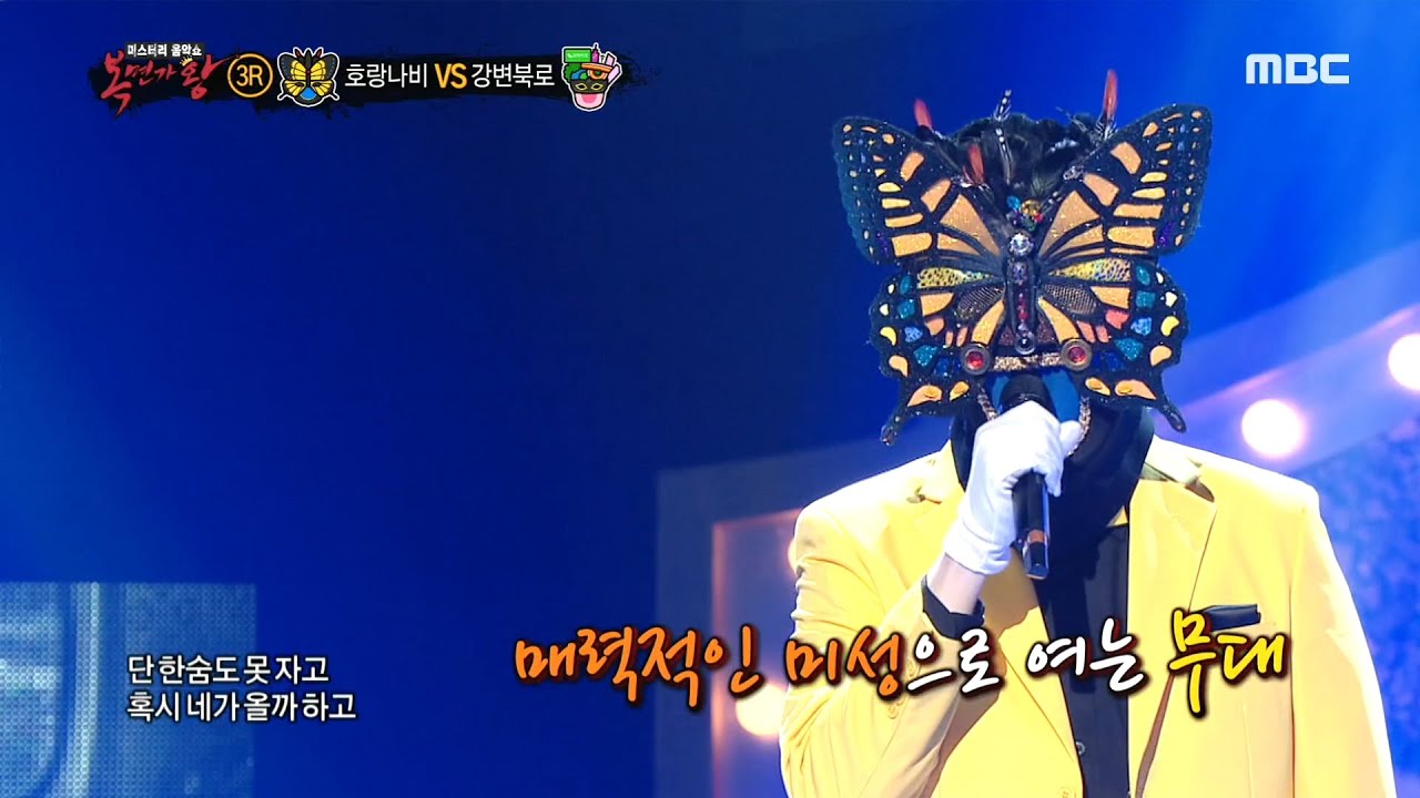 [복면가왕] '호랑나비' 3라운드 무대 - Sofa 20200315