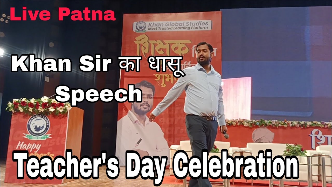 Khan Sir's Speech on Teacher's Day || Khan Sir celebrated Teacher's Day at Bapu Sabha of Patna