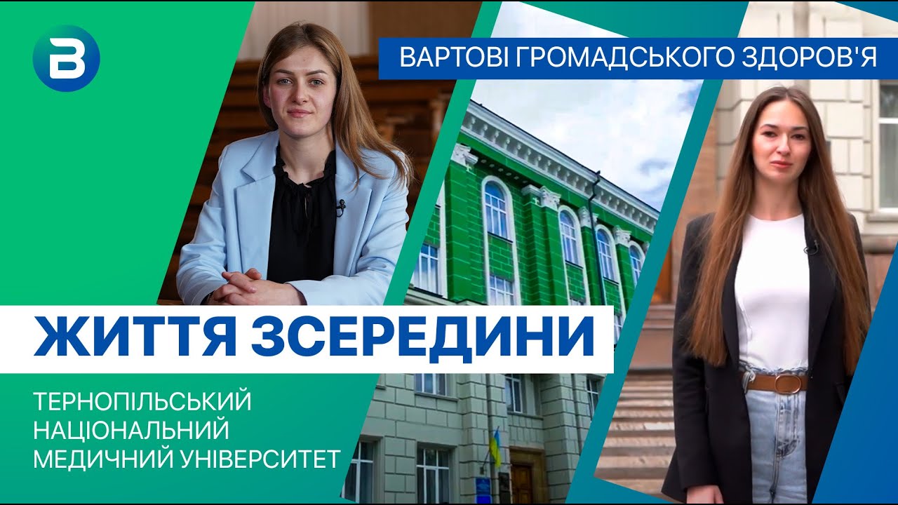 Як НАВЧАЮТЬСЯ ВАРТОВІ ГРОМАДСЬКОГО ЗДОРОВ’Я? | Тернопільський медуніверситет