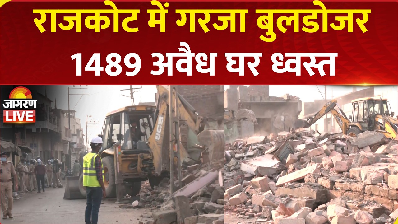 Bulldozer Action In Gujarat: Rajkot के Jangleshwar में गरजा बुलडोजर, 1489 अवैध घर ध्वस्त