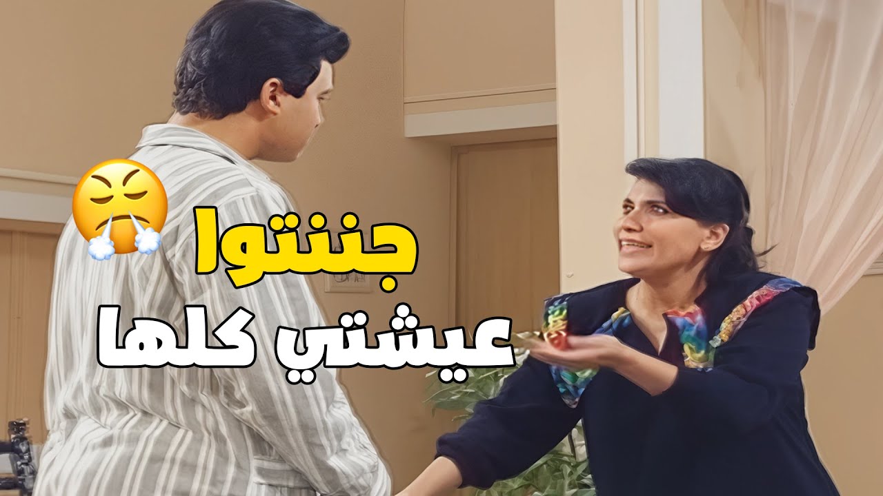لما أمي تتفشش فينا 🤣🤣