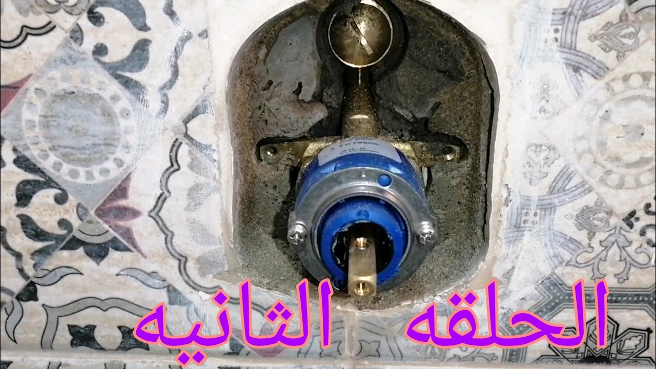 تعلم السباكه/تشطيب اجزاء خلاط الدش الدفن جروهي والبزبوز وزراع الدش/ تركيب غطاء البلاعه/بكل بساطه