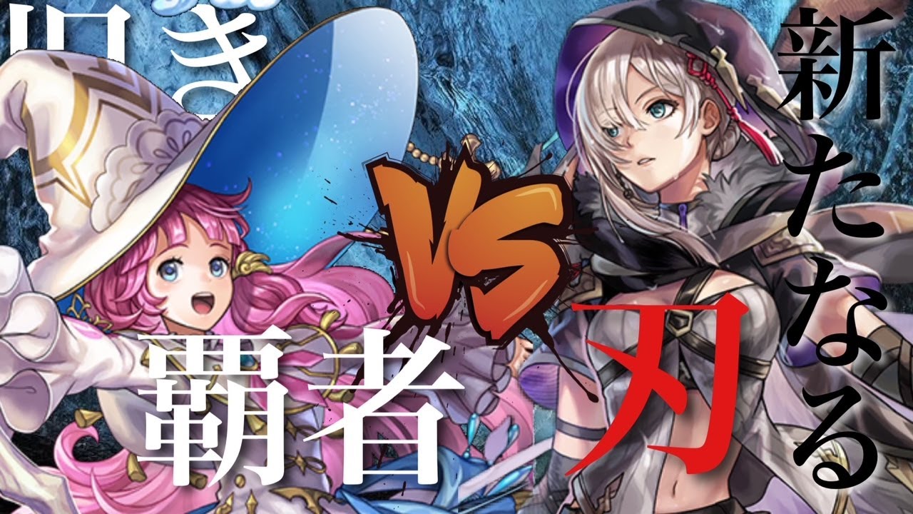 〖アナデン〗暁の塔のヌシ 旧環境VS新環境　2パーティー比較