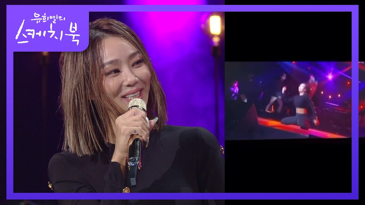 비명이 절로 나오는 어려운 동작♨ 효린의 오기를 건든 안무가의 한마디! [유희열의 스케치북/You Heeyeol’s Sketchbook] | KBS 220304 방송