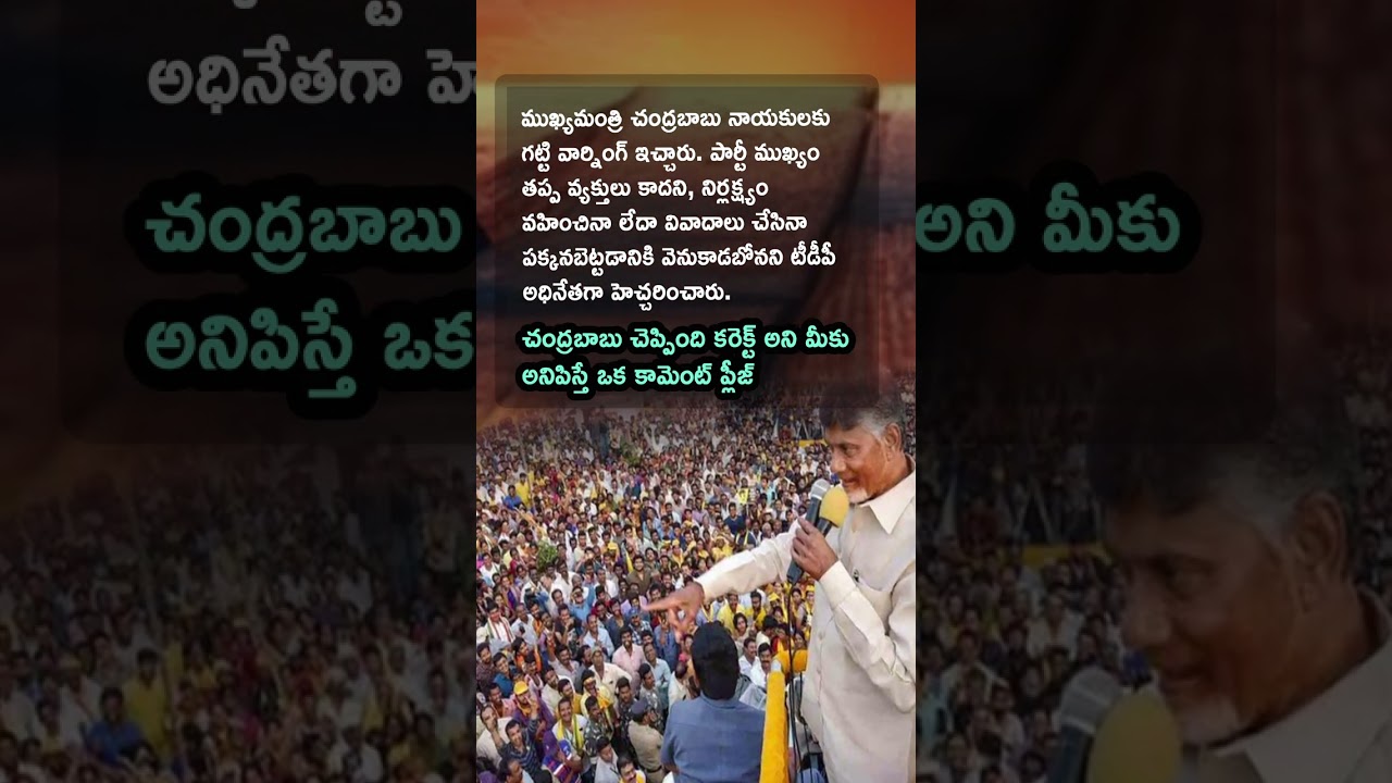 AP Politics, NARA CHANDRABABU NAIDU’S FINAL CALL! 📢 "Party First, Individuals Next!"