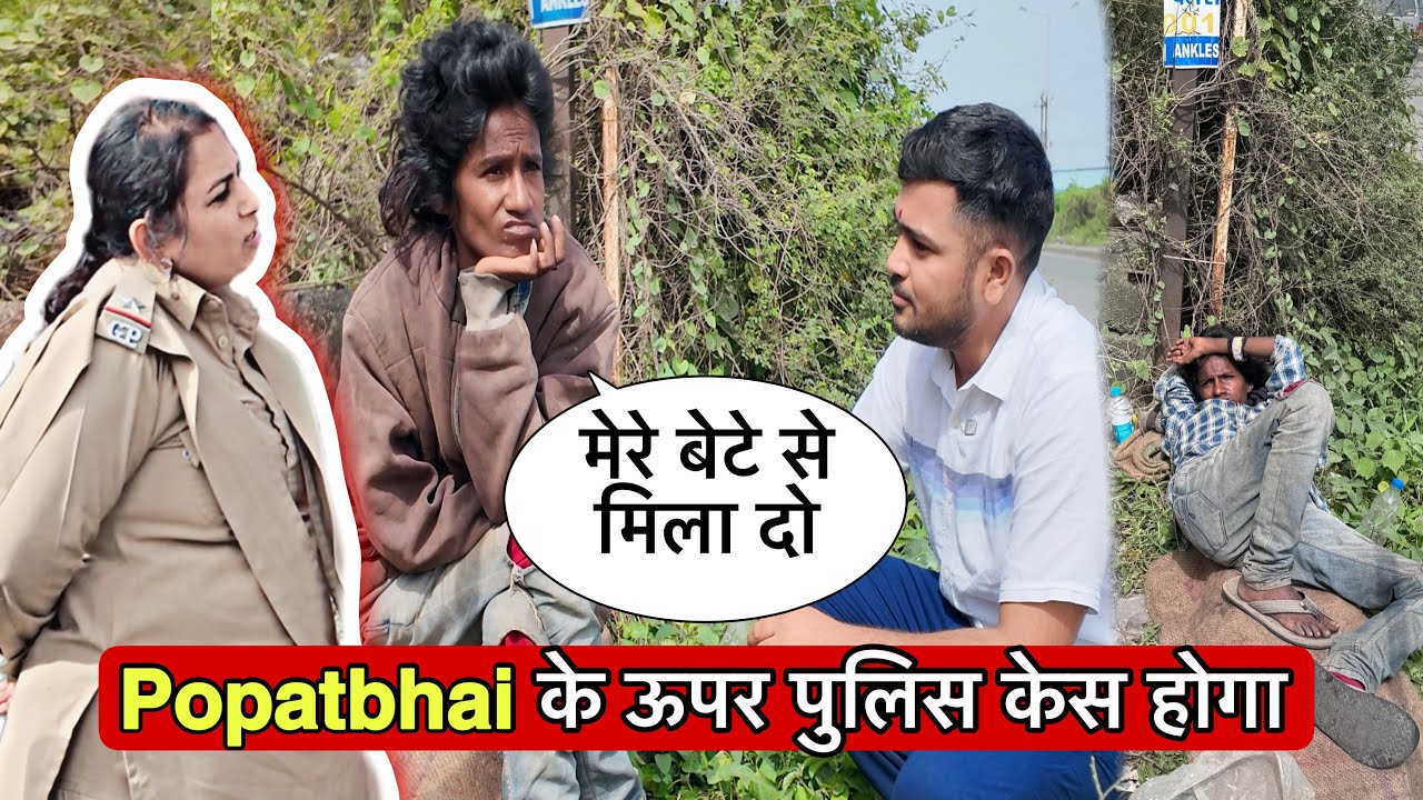 Popatbhai के ऊपर पुलिस केस होगा क्या ?? | Team Pcf | Social Work | Mahila Suraksha ￼