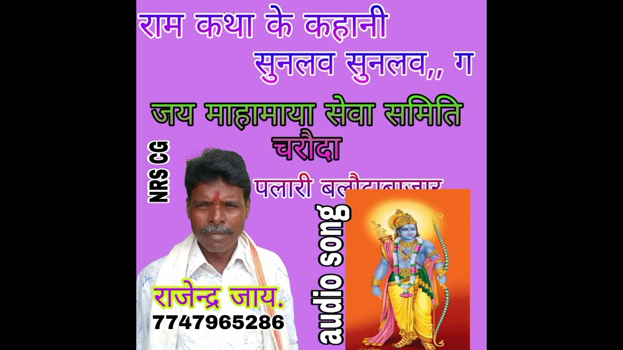 jas git,,Ram katha ke,, kahani sunlaw sunlaw g /// जस गीत,,राम कथा के कहानी ///// सुनलव सुनलव ग