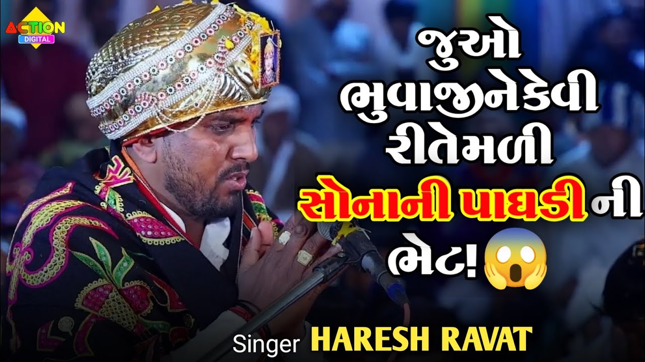 પરેશ ભુવાજીને સોનાની પાઘડી પહેરાવી ભેટ આપી 👑 | ભવ્ય સન્માન