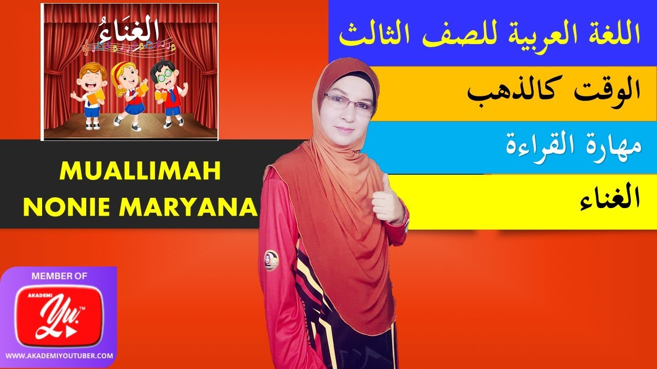 Bahasa Arab Tahun 3 | Tajuk 4 ( الوقت كالذهب ) Muka surat : 104