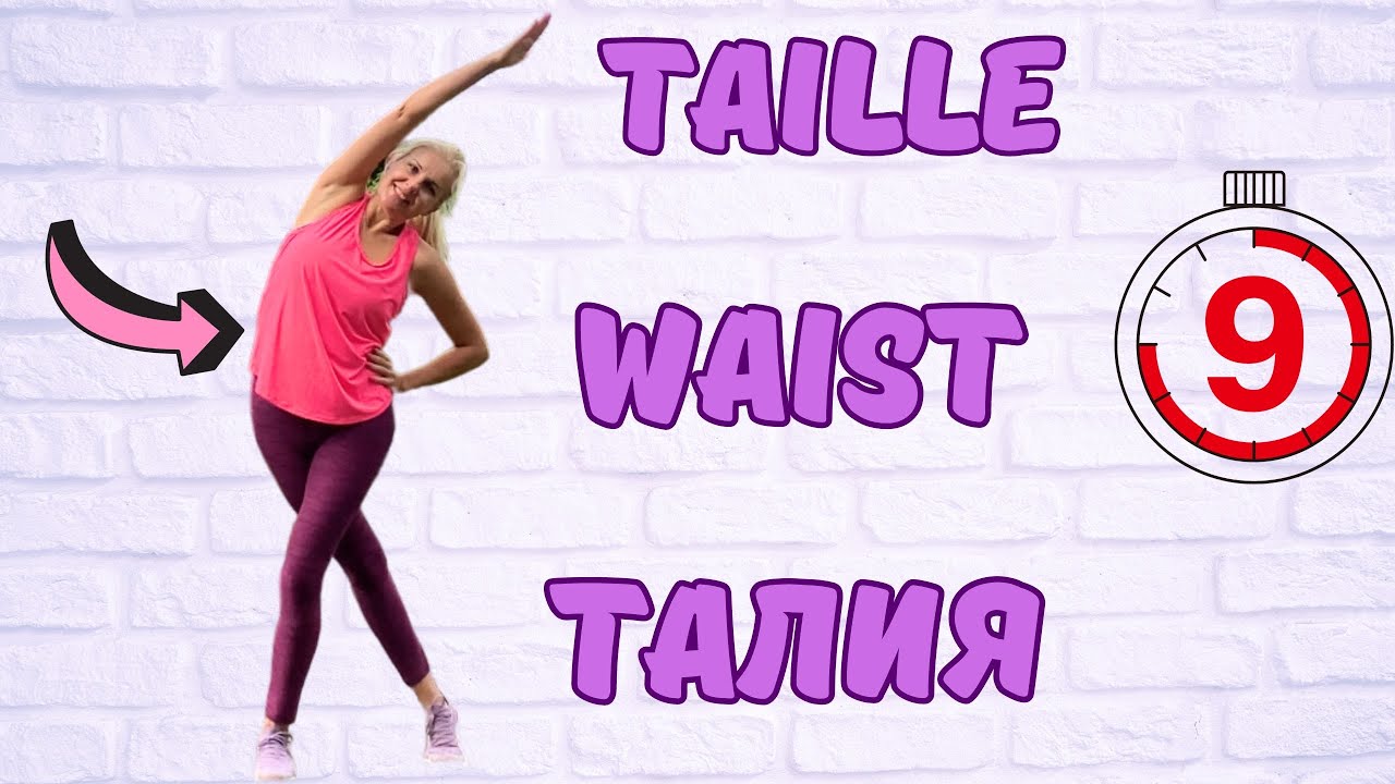 9MIN: TAILLE/WAIST/ТАЛИЯ.FITNESS 50PLUS