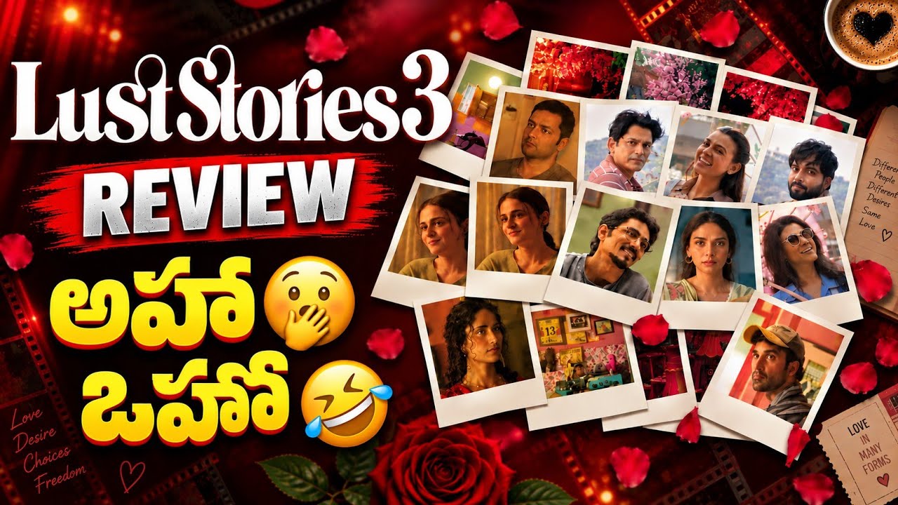 Lust Stories 3 Movie Review in Telugu | Netflix 