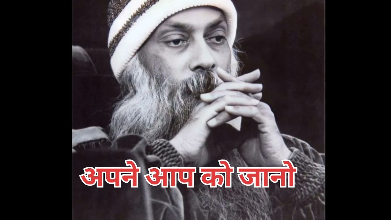 Osho thoughts#अपने आप कोजानू#अपने आप को निकालो#Osho#हम योद्धा#ओशो वीडियो
