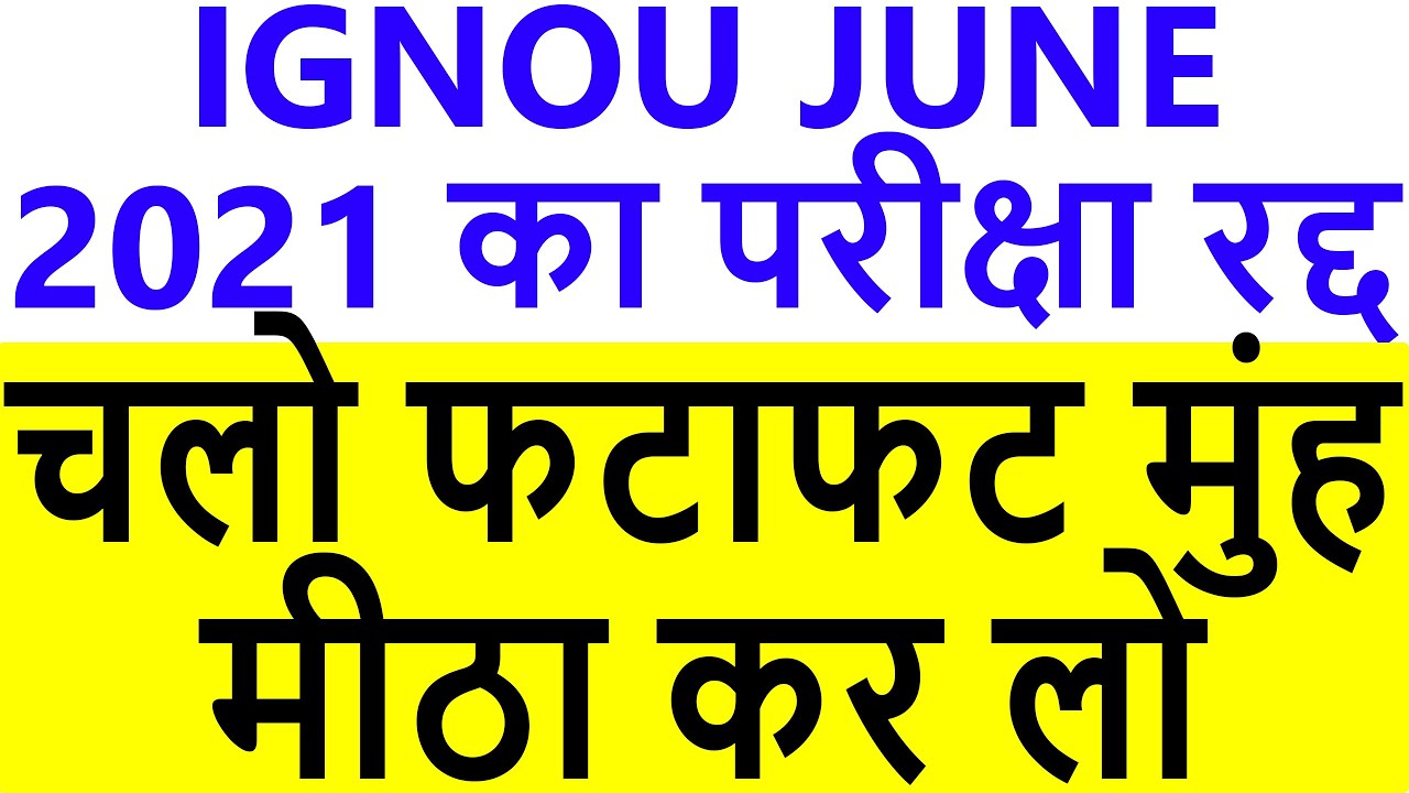 BREAKING NEWS IGNOU JUNE 2021 EXAM CANCEL | LATEST EXAM NOTICE NEW NOTICE RELEASED UPDATE MUST WATCH