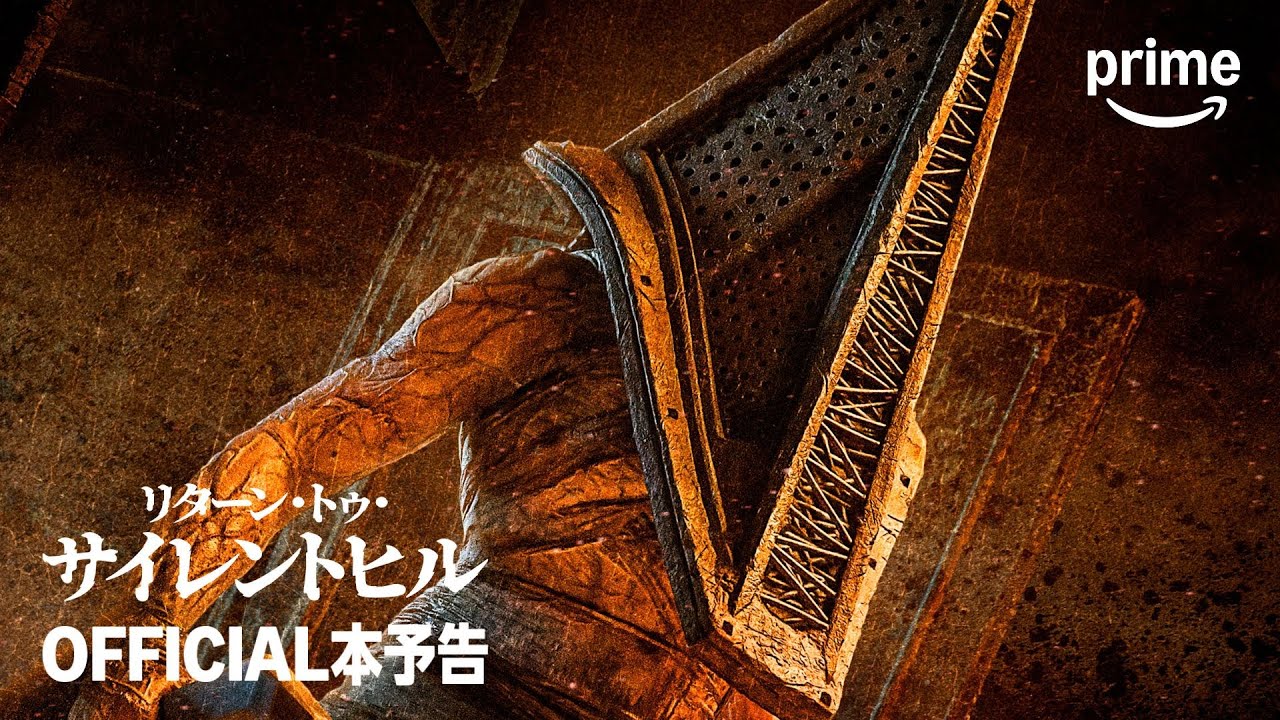 『リターン・トゥ・サイレントヒル』 OFFICIAL本予告｜プライムビデオ