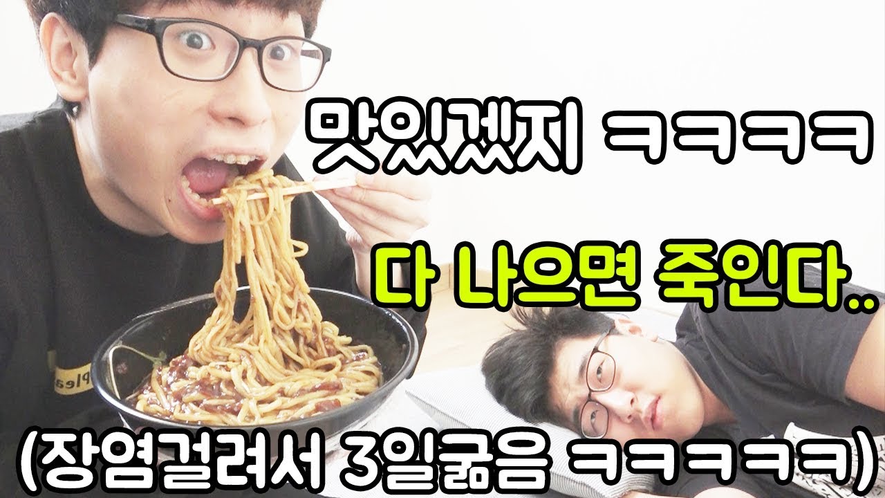 장염걸려 3일굶은 친구 앞에서 짜장면 고문먹방하깈ㅋㅋㅋㅋㅋㅋㅋㅋㅋㅋㅋㅋ