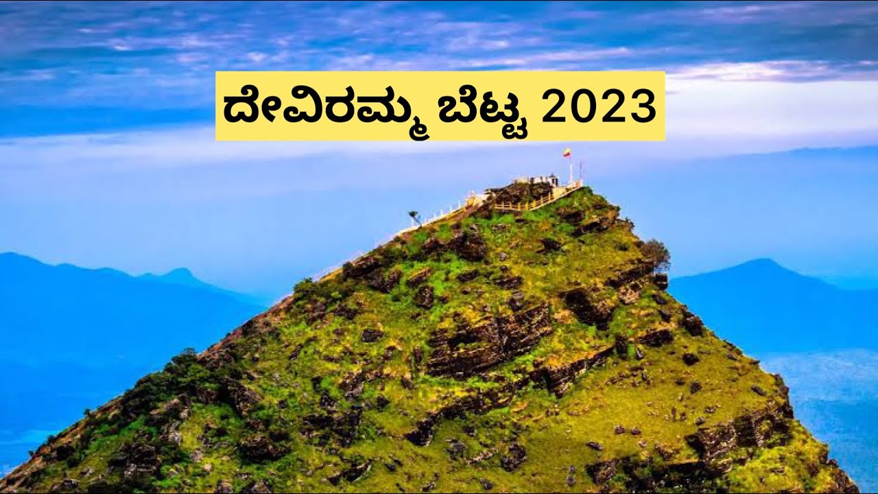 Deviramma Betta 2023 | Chikkamagalur | Deepavali Festival | Spiritual Trekking