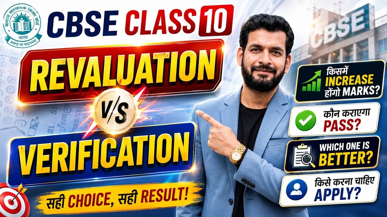 Revaluation vs Verification | CBSE class 10 Revaluation 2026 | Cbse Revaluation process 2026