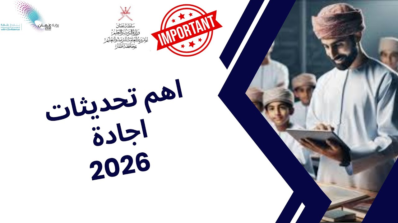 أهم تحديثات اجادة لعام 2026 في دقيقتين | تعليم بلا حدود