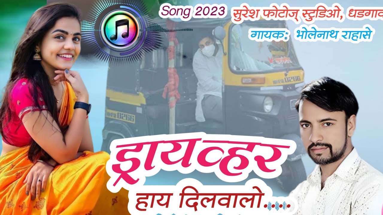 Bholenath Rahase | New Superhit Song | Driver hay Dilvalo*