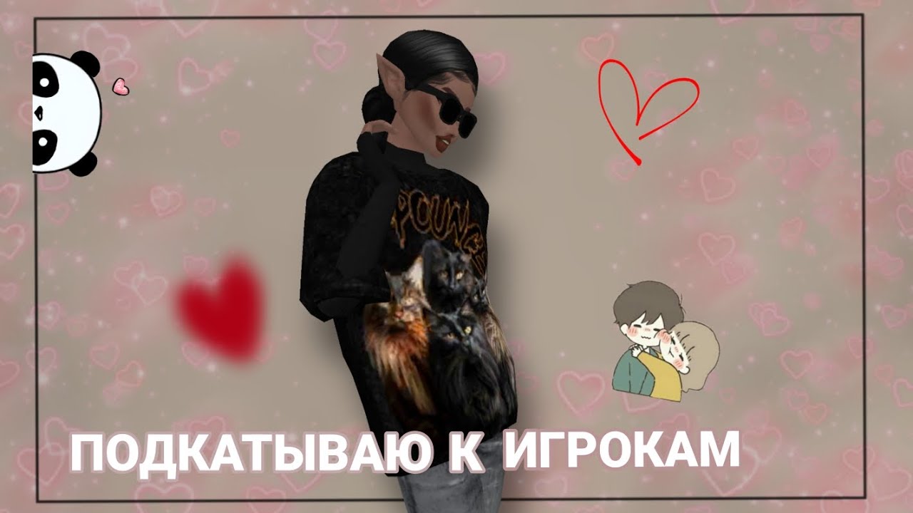 Avakin Life|ПОДКАТЫВАЮ К ИГРОКАМ АВАКИН|ИЩУ СЕБЯ ПАРНЯ|ИЗДЕВАЮСЬ НАД ИГРОКАМИ|Авакин Лайф