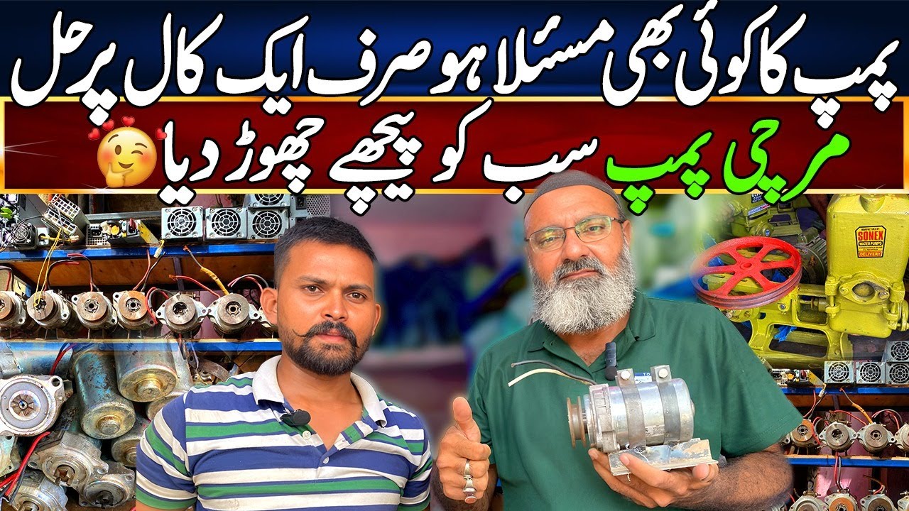 Old Used Water Pump Dein Naya Lein |12 Volt Submersible Router Pump Chalaein Solar Per | Mono Block