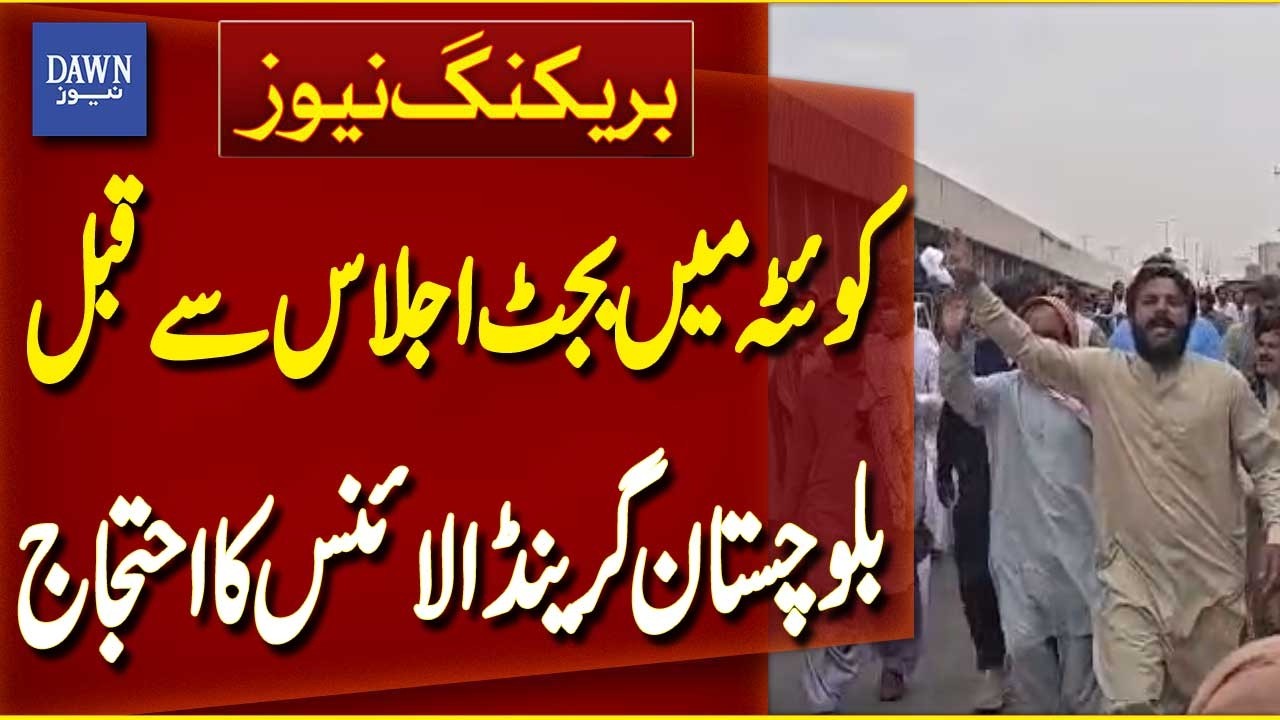 Balochistan Grand Alliance Protests Ahead of Quetta Budget Session  | Breaking News | Dawn News