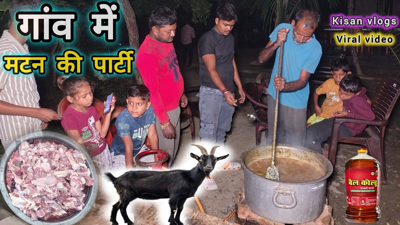 आज मेरे गांव में हुआ मटन की पार्टी viral video||kisan vlogs viral video 