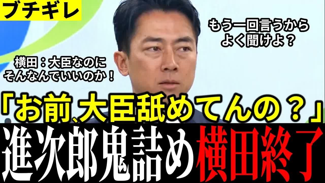 【空気一変】「それ切り取り報道だろ」小泉大臣vs偏向メディア勃発！執拗な追及もド正論で返り討ち
