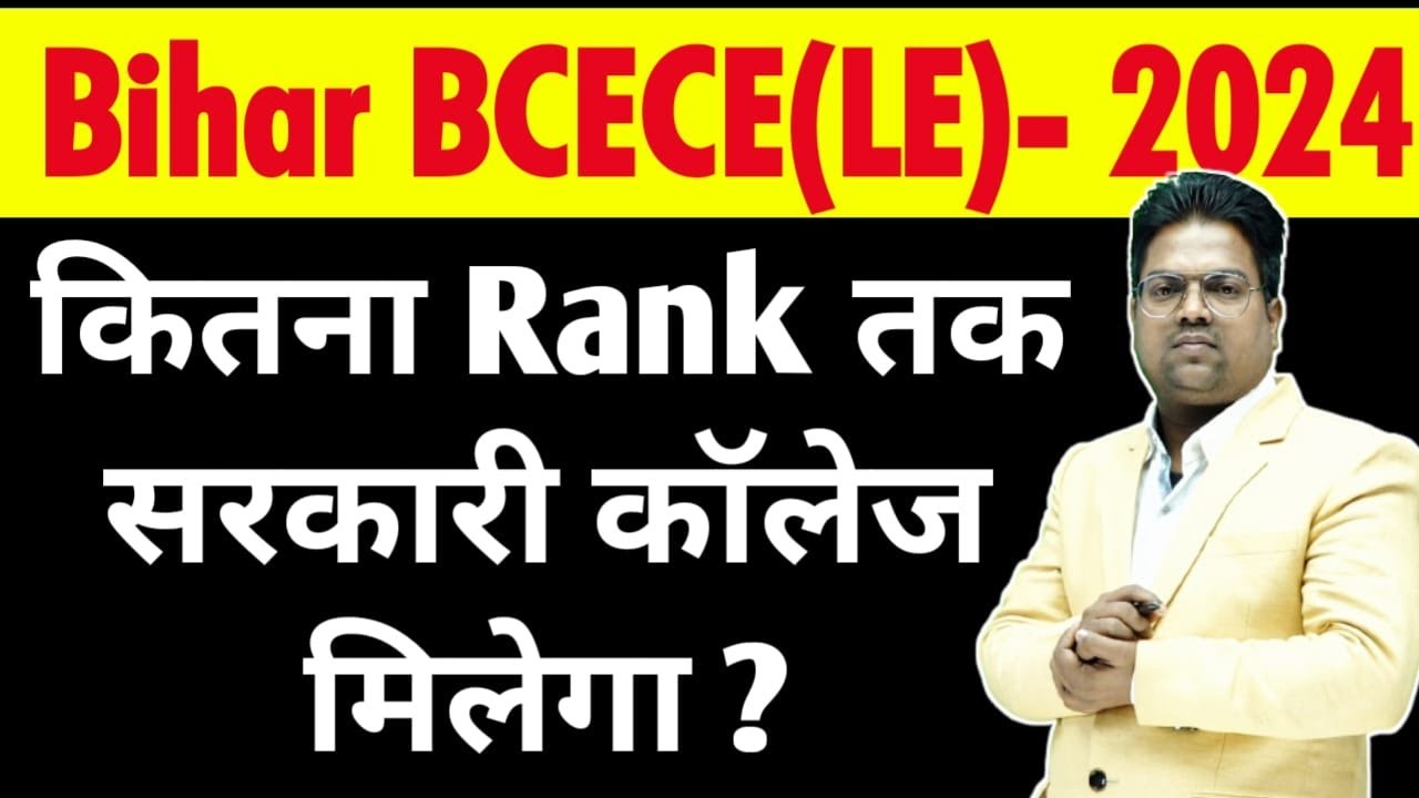 Bihar Bcece LE /bcece LE /BCECE LE 2024 cutoff / BCECE LE 2024 RESULT / kitna rank me college milega