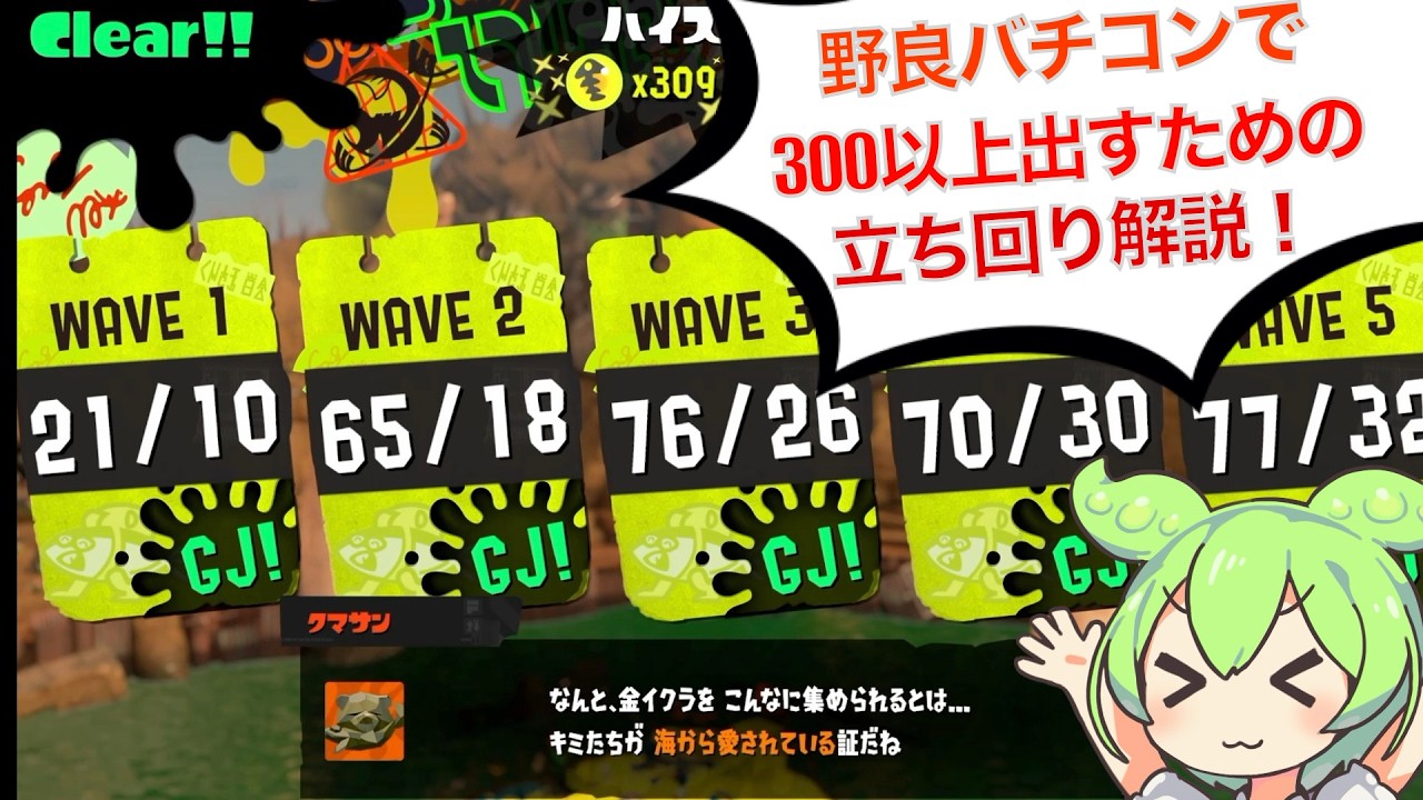 野良バチコンで300以上出すための立ち回り解説【どんぴこ闘技場】【サーモンラン】【第12回バイトチームコンテスト】