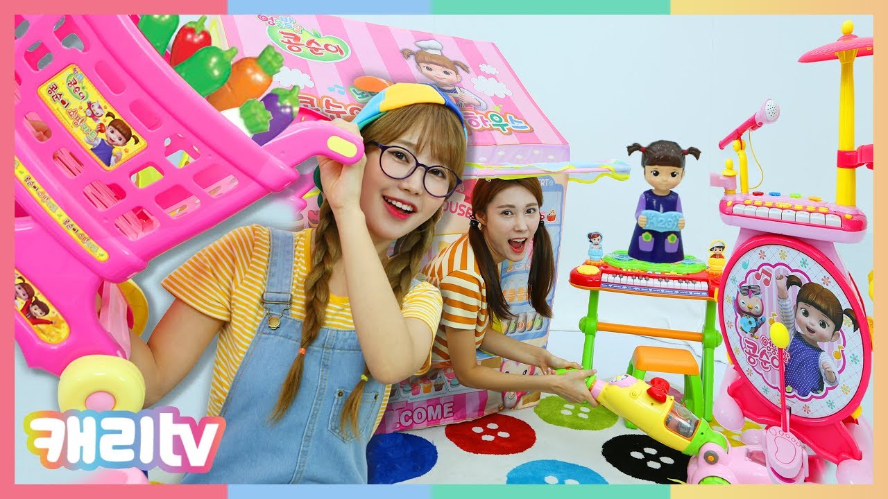 [장난감] 콩순이 장난감이 가득한 방에 놀러와요 콩순이 장난감 역할극 놀이