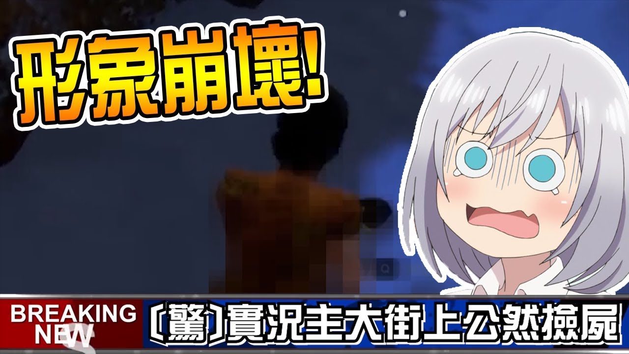 【日常溜鬼】這麼好的屍不撿嗎~！？【靈魂籌碼】#3 feat.柏慎、秀康