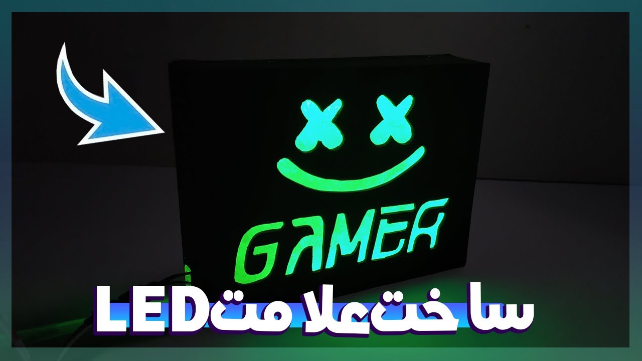 آموزش ساخت علامت RGB گیمر