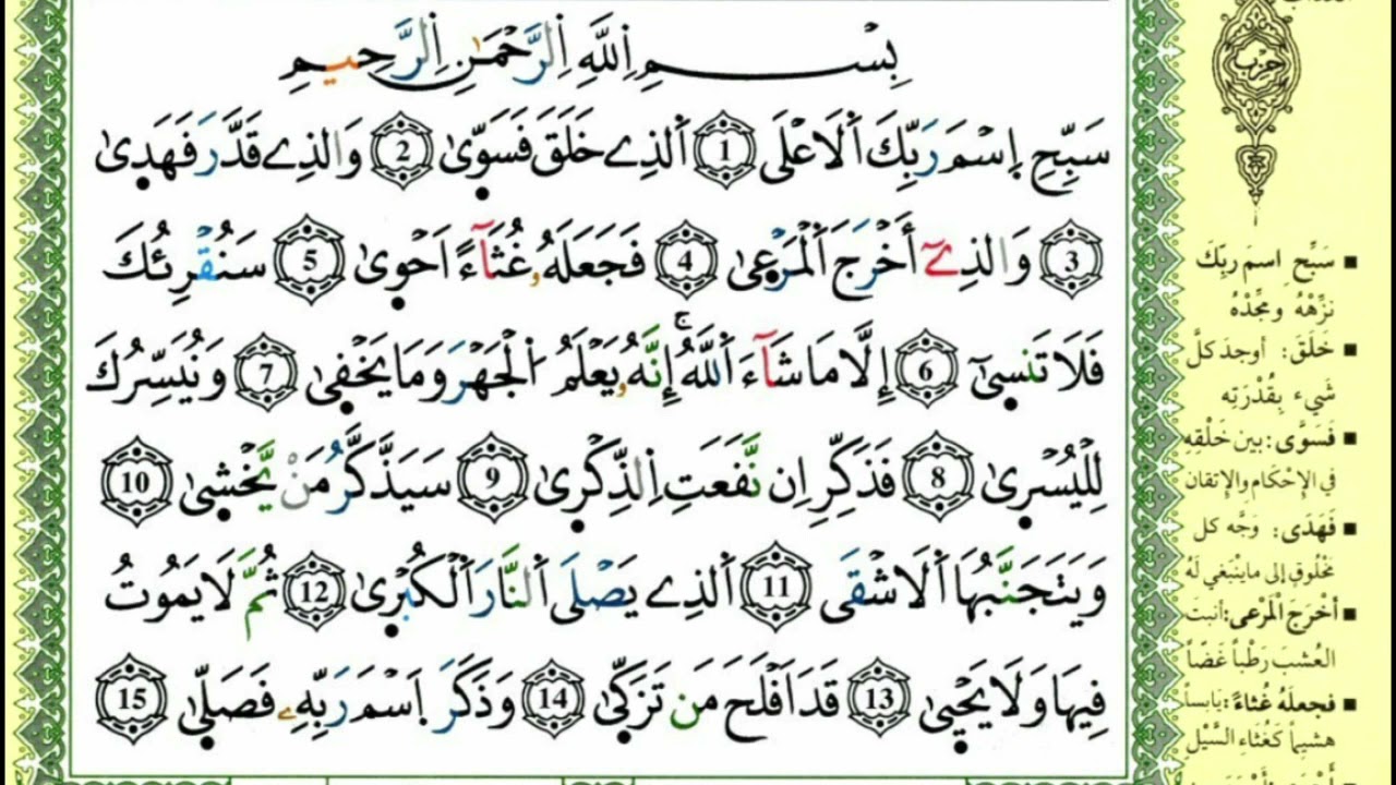 الصفحة 591 :سورة الطارق-الأعلى مكررة 10 مرات