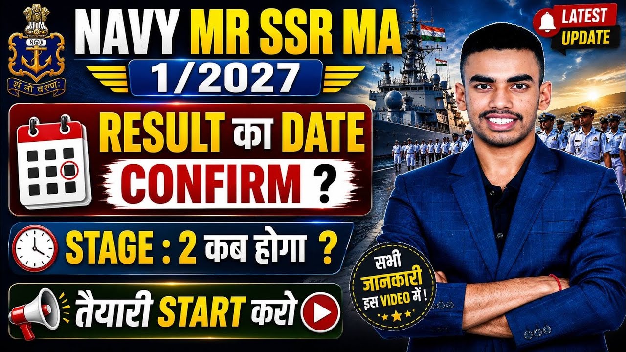 Navy SSR MR RESULT 2026 DATE CONFIRM 🥳 || official notice kab ? | stage 2 कब होगा || 