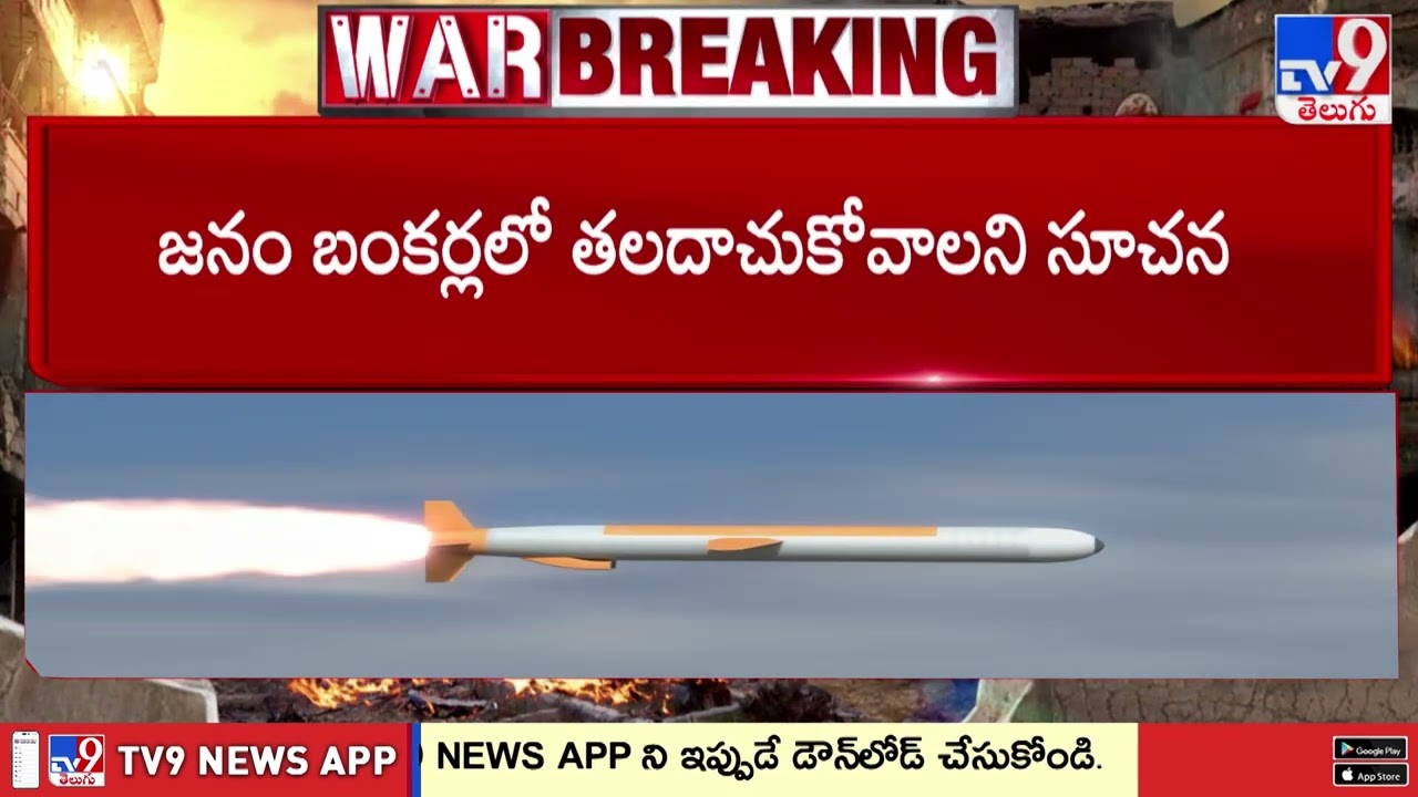 దుబాయ్ లో మిస్సైల్ దాడి అలర్ట్ - TV9