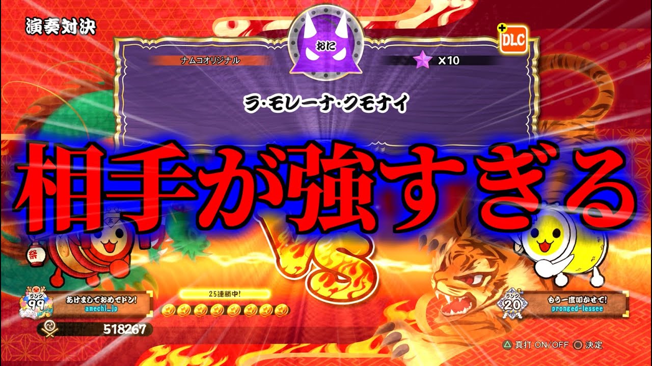 ここまでボコボコにされたのは初めてです【太鼓の達人】実況