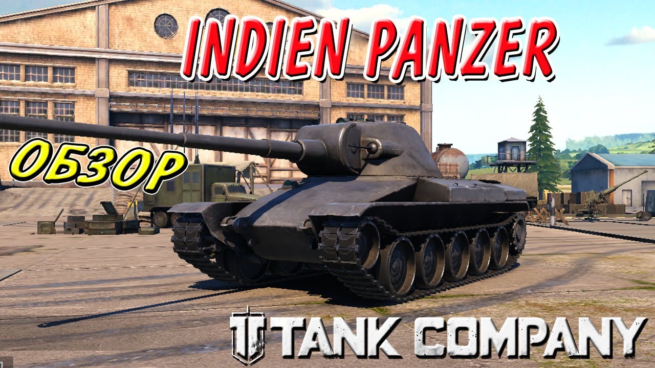 Indien Panzer ОБЗОР Tank Company 