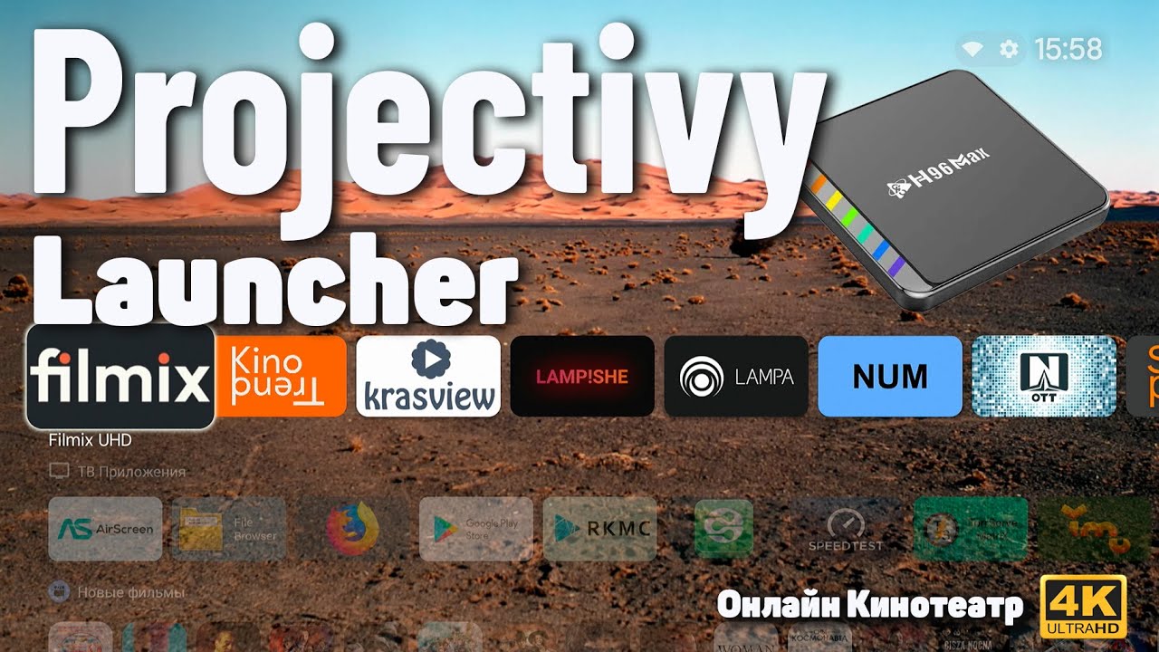 Тестируем Projectivy Launcher на бюджетке H96 Max W2! Что из этого вышло?