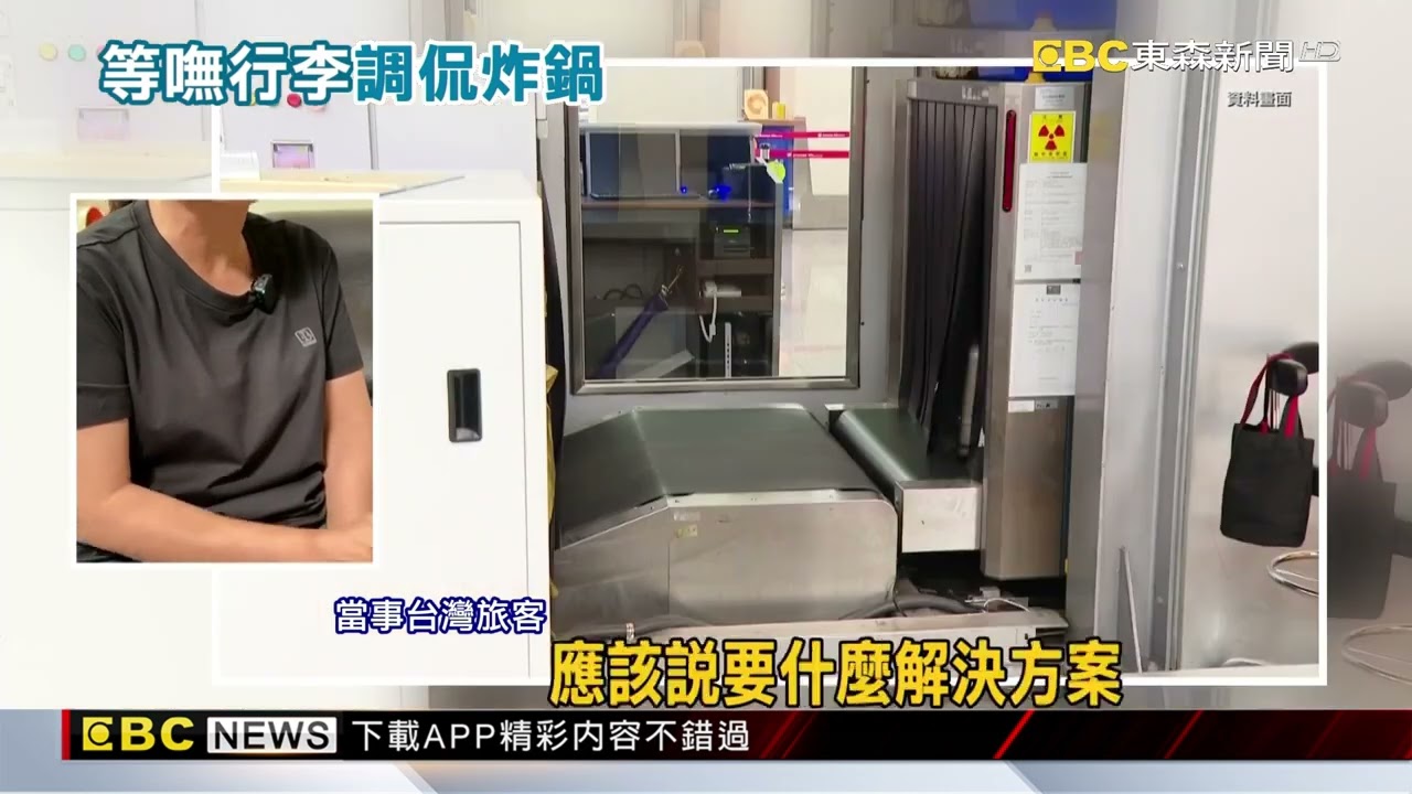 行李延誤！ 華航地勤稱「不然睡我家？」惹怨@newsebc