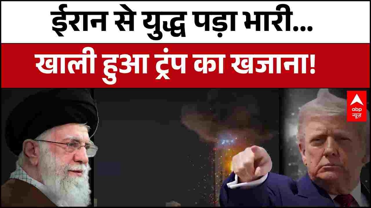 Iran Israel War: ईरान ने निकाला सारा तेल! US अर्थव्यवस्था ध्वस्त? | Trump | Netanyahu | Tehran