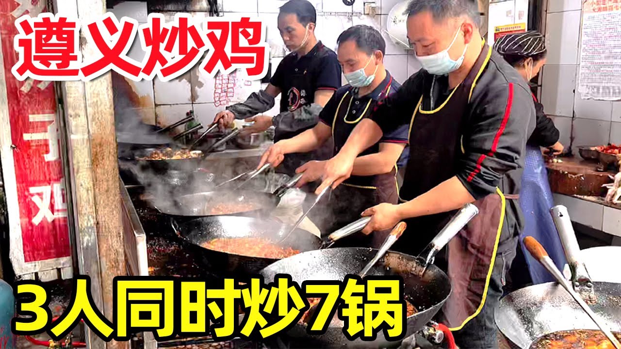 贵州遵义美女姐妹菜场卖炒鸡，7口锅同时开炒，26元一斤1天能卖200多只！【麦总去哪吃】
