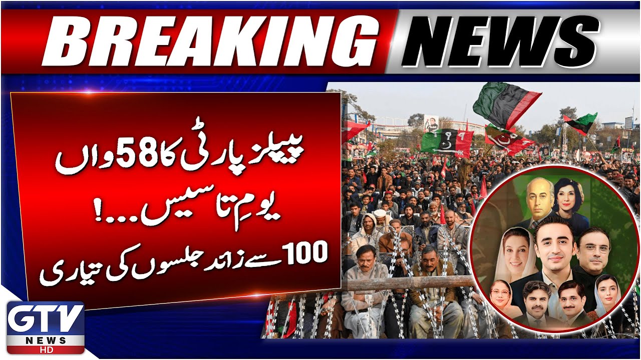PPP Celebrates 58th Foundation Day | PPP Jalsa Latest Updates | Breaking News