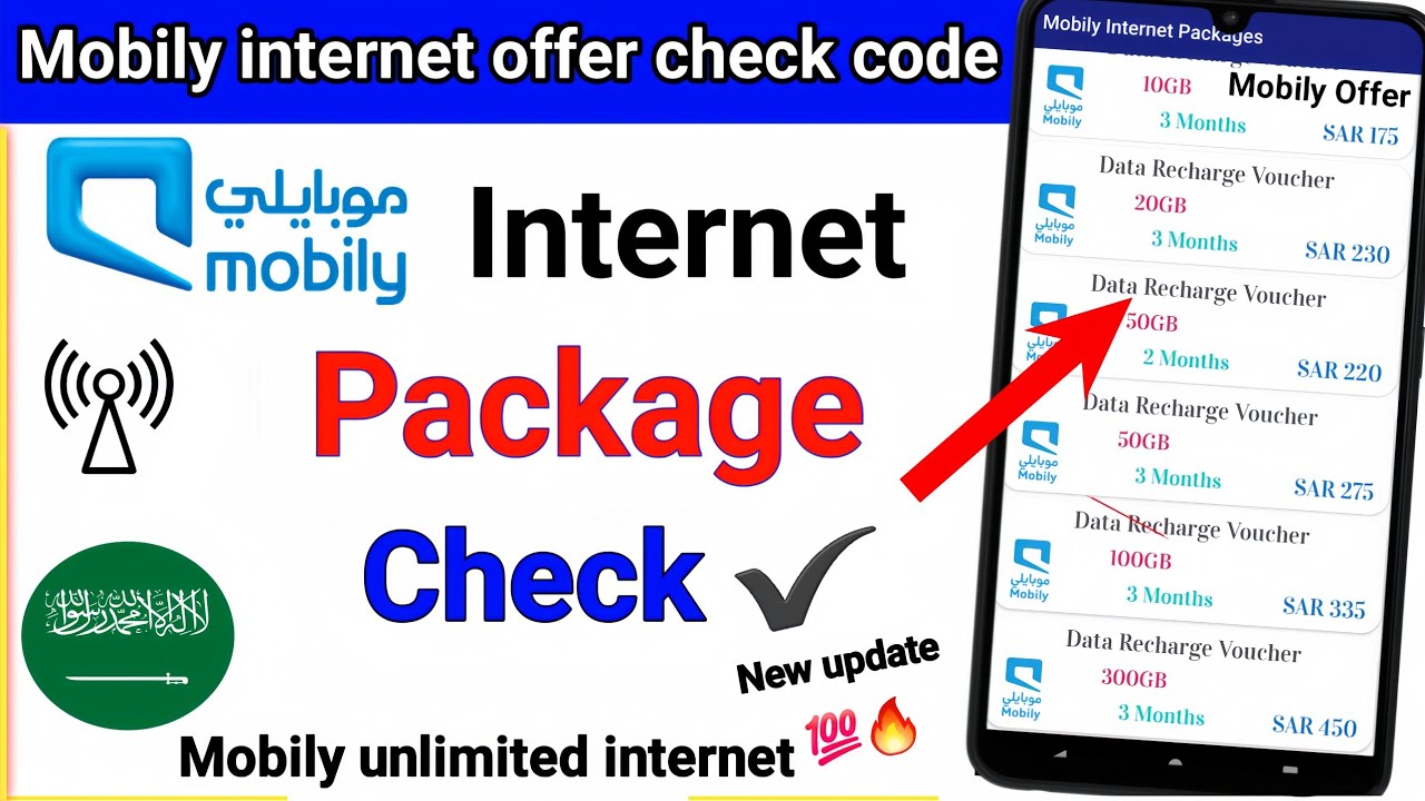 Mobily internet package / New mobily internet package / Mobily internet offer check code