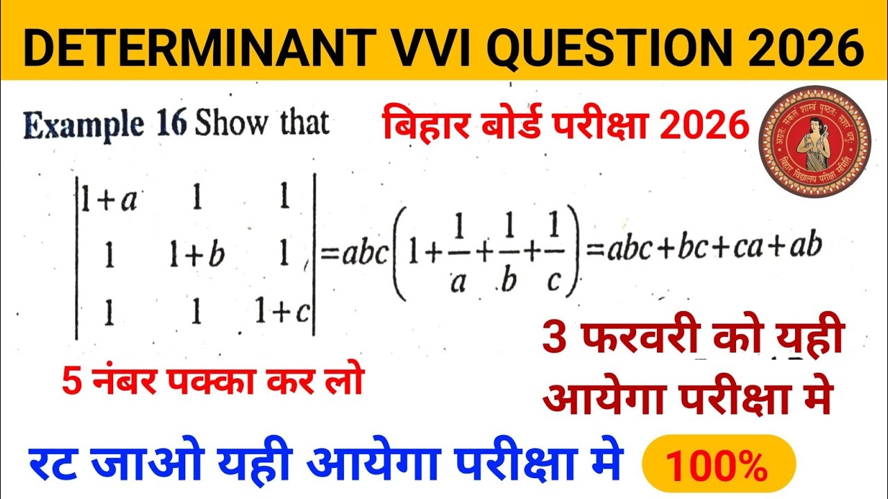 Determinant VVI Question | 3 February Math Exam Important Questions | Class 12th Determinant VVI 