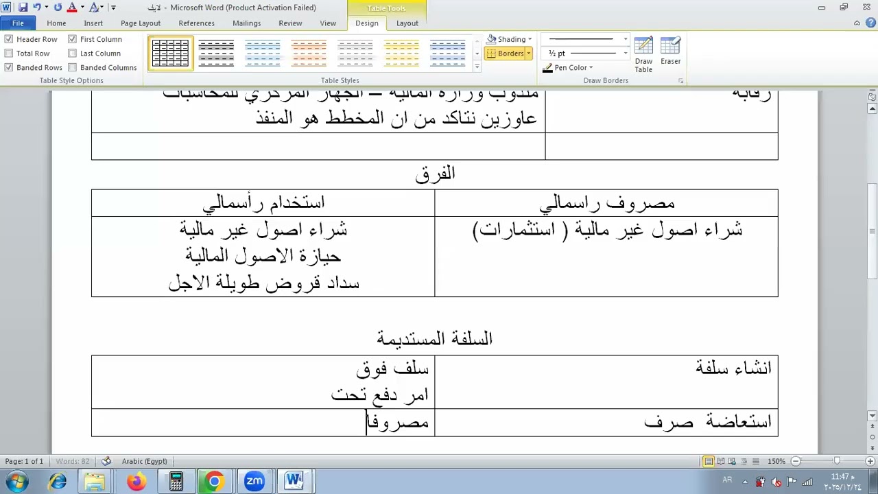 لايف المحاسبة الحكومية (الجزء الاول ) - الفرقة الثالثة - تجارة القاهرة - د/ احمد فهمي - سكاي اكاديمي