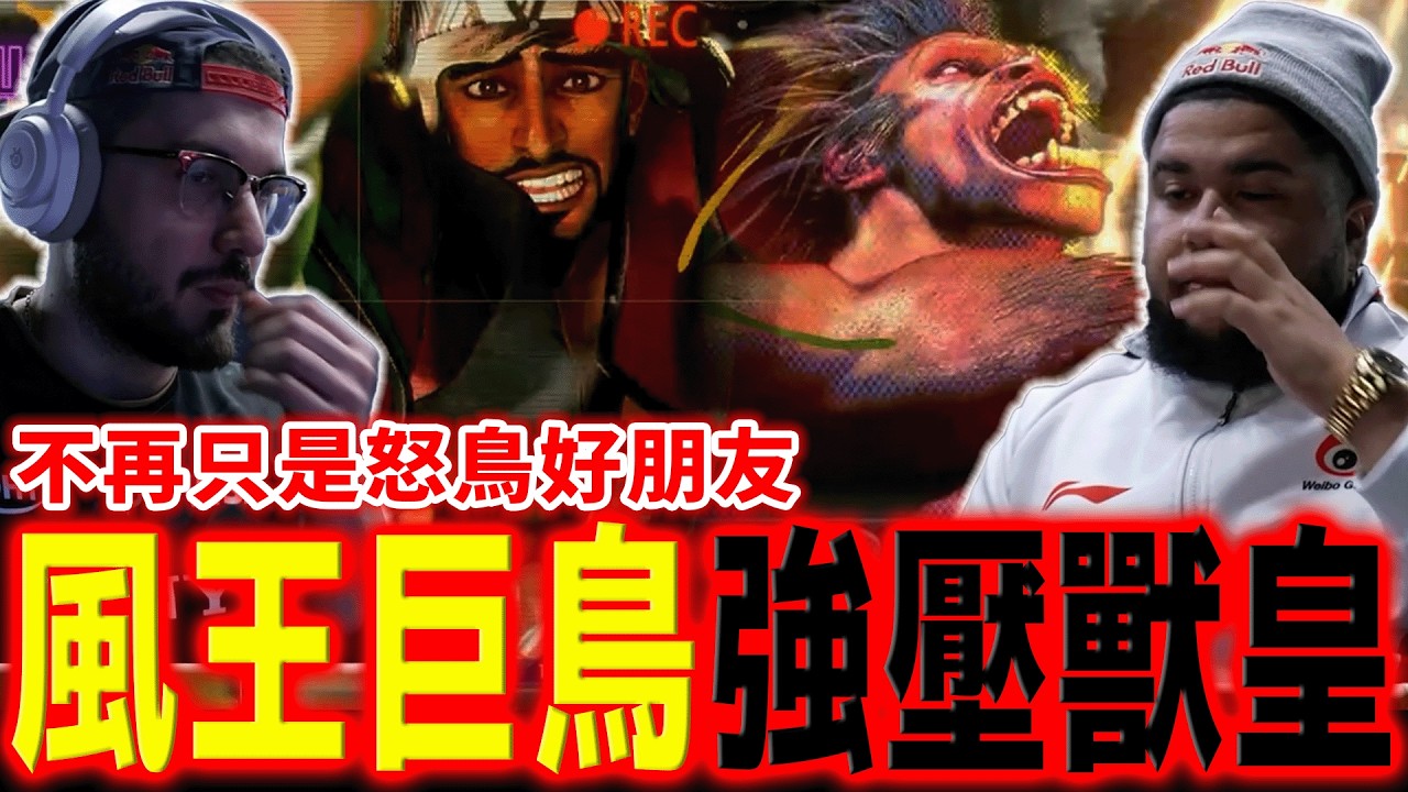大鳥拉希德捲起狂風！MenaRD 失去感應臺威能頓失五成功？ | 卡普空盃 CAPCOM CUP 12