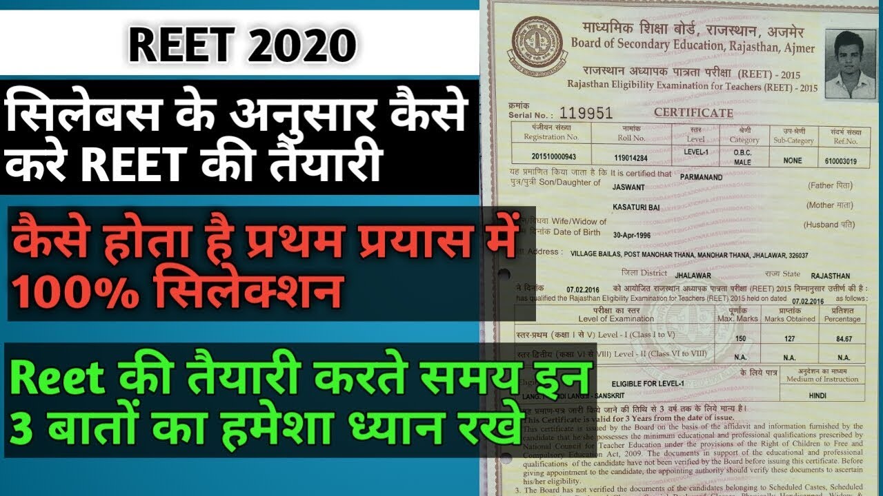 Reet 2019 की तैयारी कैसे करे/reet ki tayari kese kare/reet 2020/reet best book/reet new syllabus